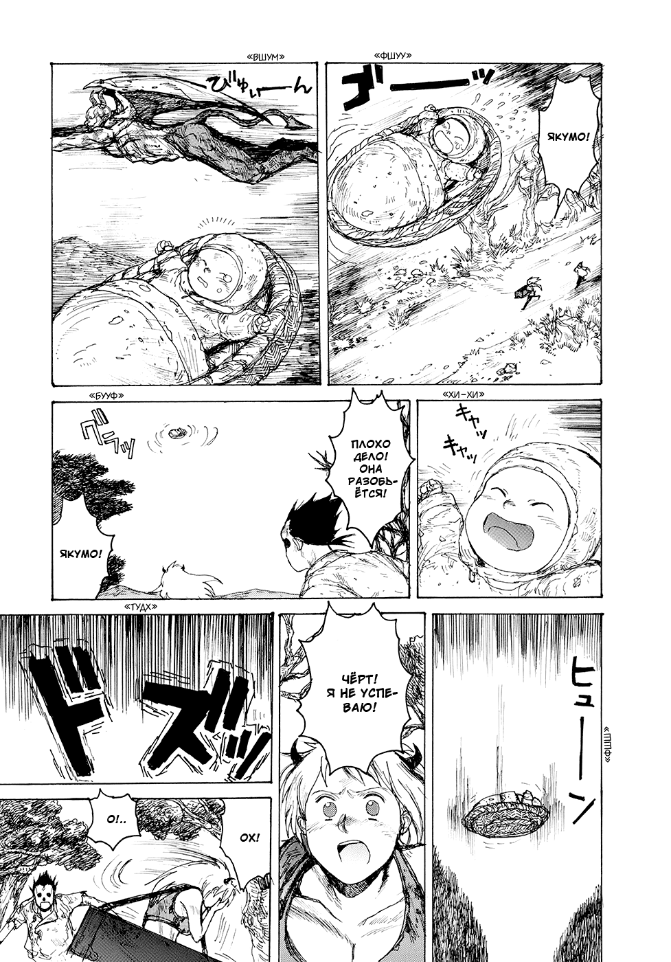 Dorohedoro: Chapter v14c083 - Page 21