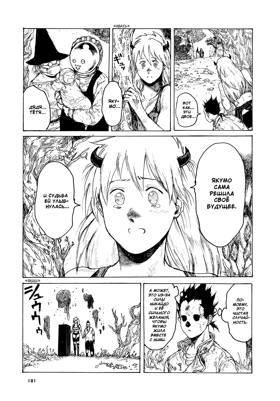 Dorohedoro: Chapter v14c083 - Page 23