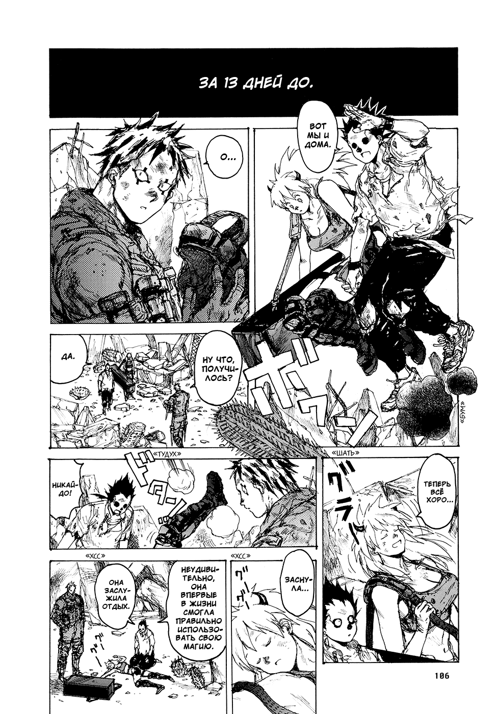 Dorohedoro: Chapter v14c084 - Page 2