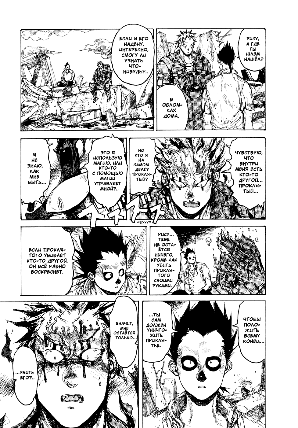 Dorohedoro: Chapter v14c084 - Page 3