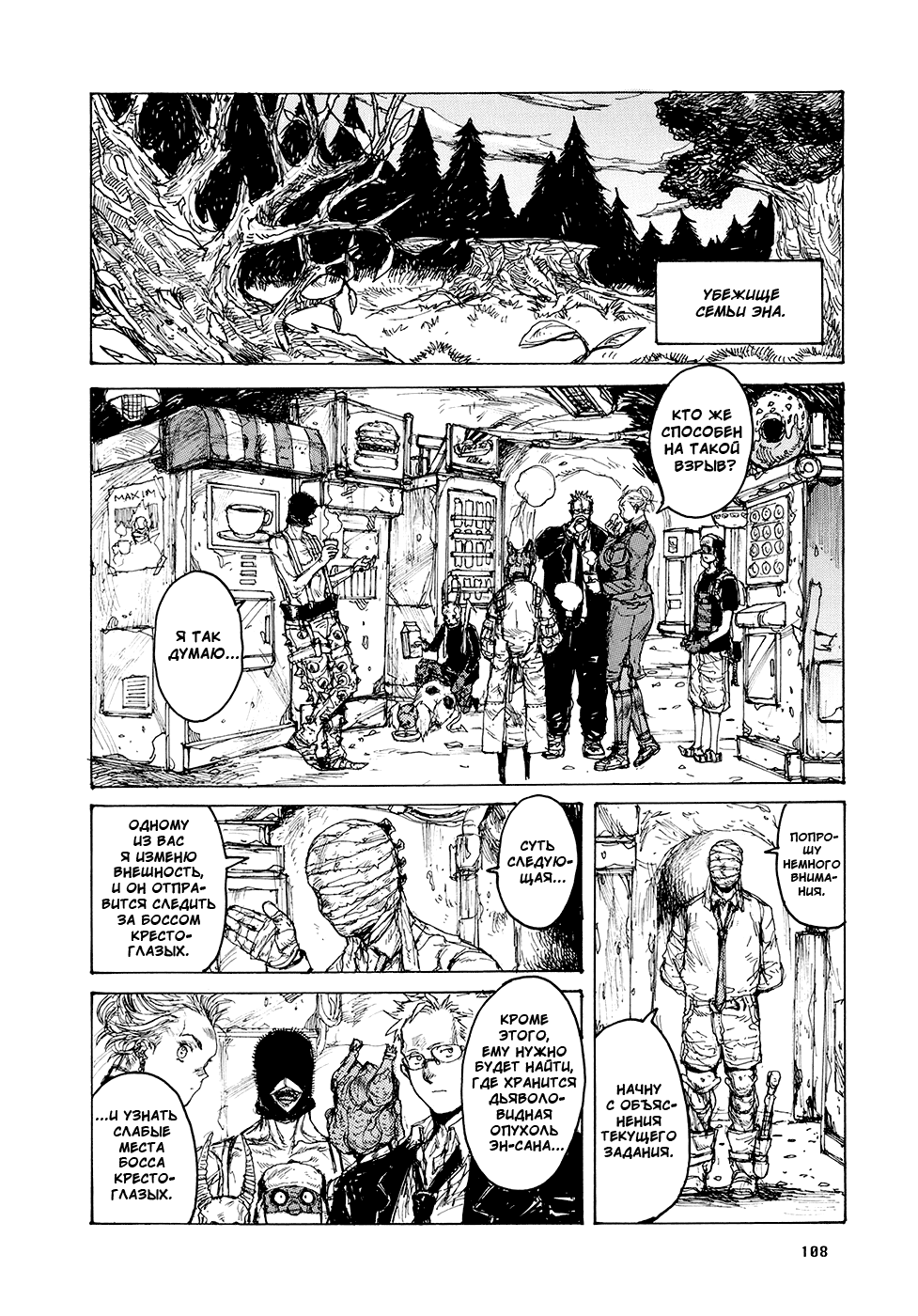 Dorohedoro: Chapter v14c084 - Page 4