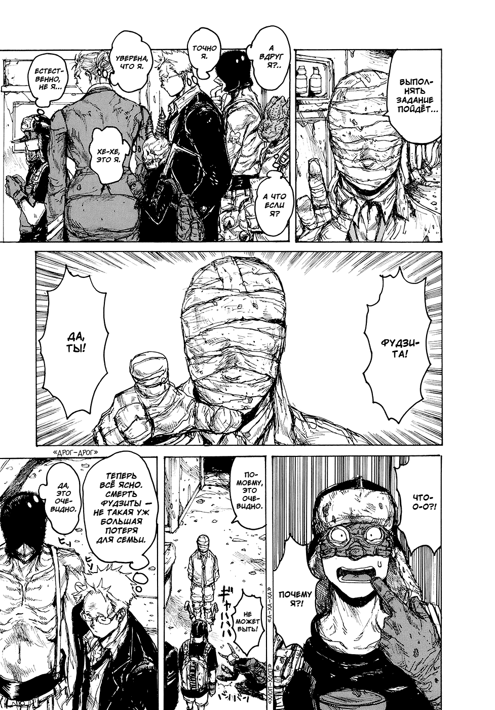 Dorohedoro: Chapter v14c084 - Page 5