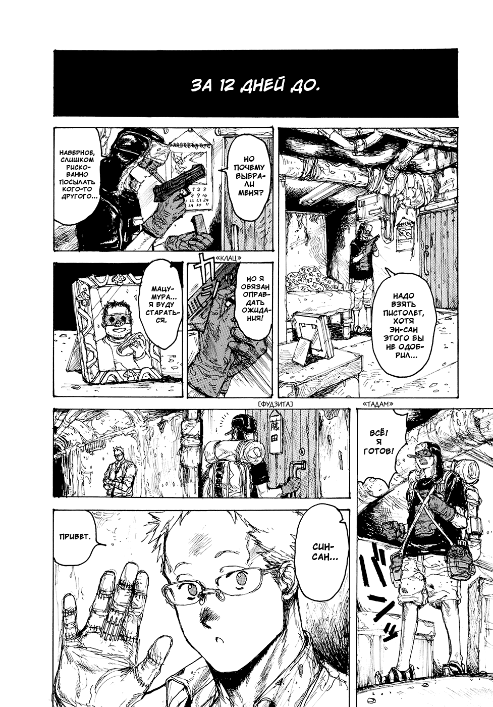 Dorohedoro: Chapter v14c084 - Page 6