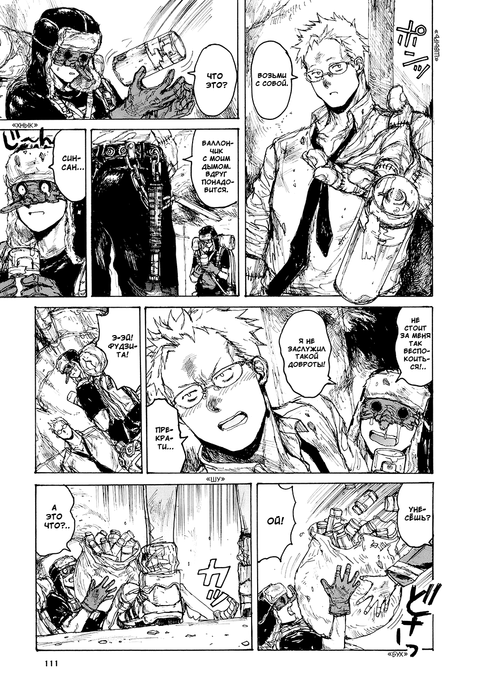 Dorohedoro: Chapter v14c084 - Page 7