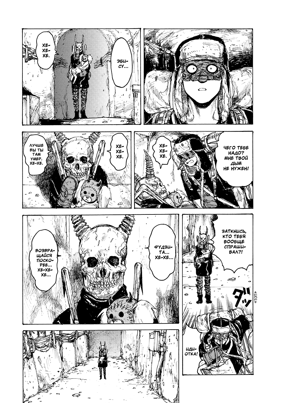 Dorohedoro: Chapter v14c084 - Page 9