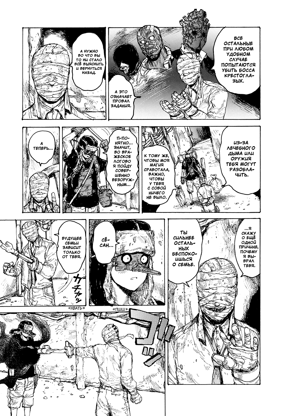 Dorohedoro: Chapter v14c084 - Page 11