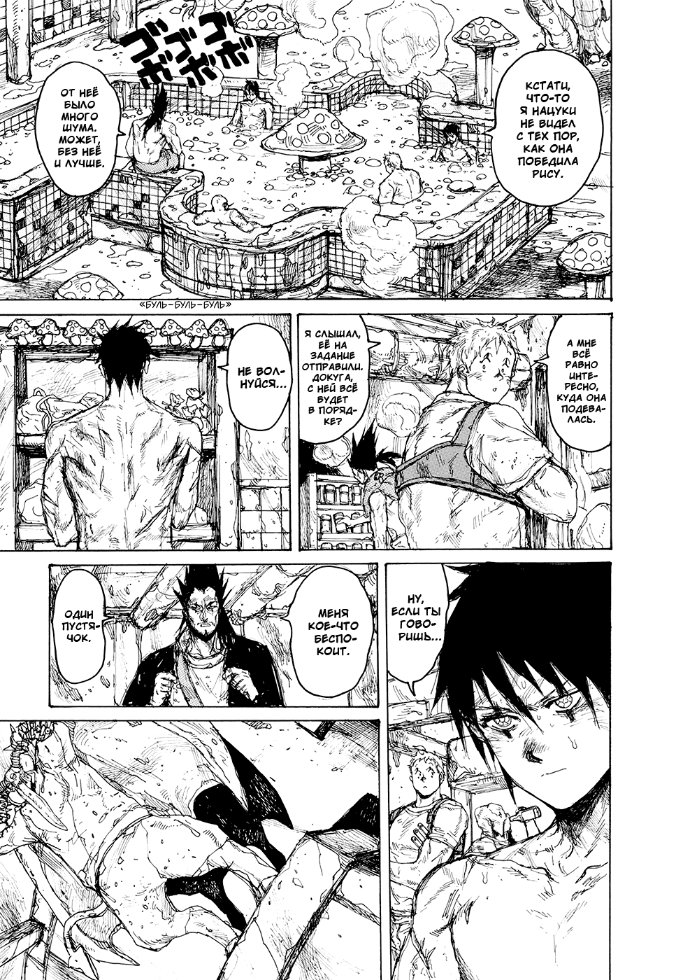 Dorohedoro: Chapter v14c084 - Page 15