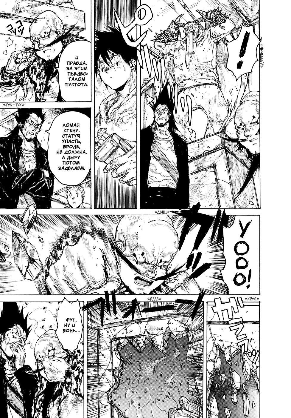 Dorohedoro: Chapter v14c084 - Page 17