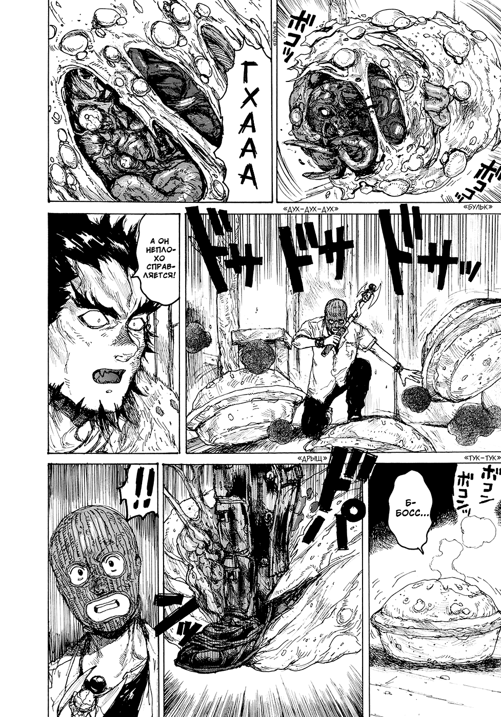 Dorohedoro: Chapter v14c085 - Page 6