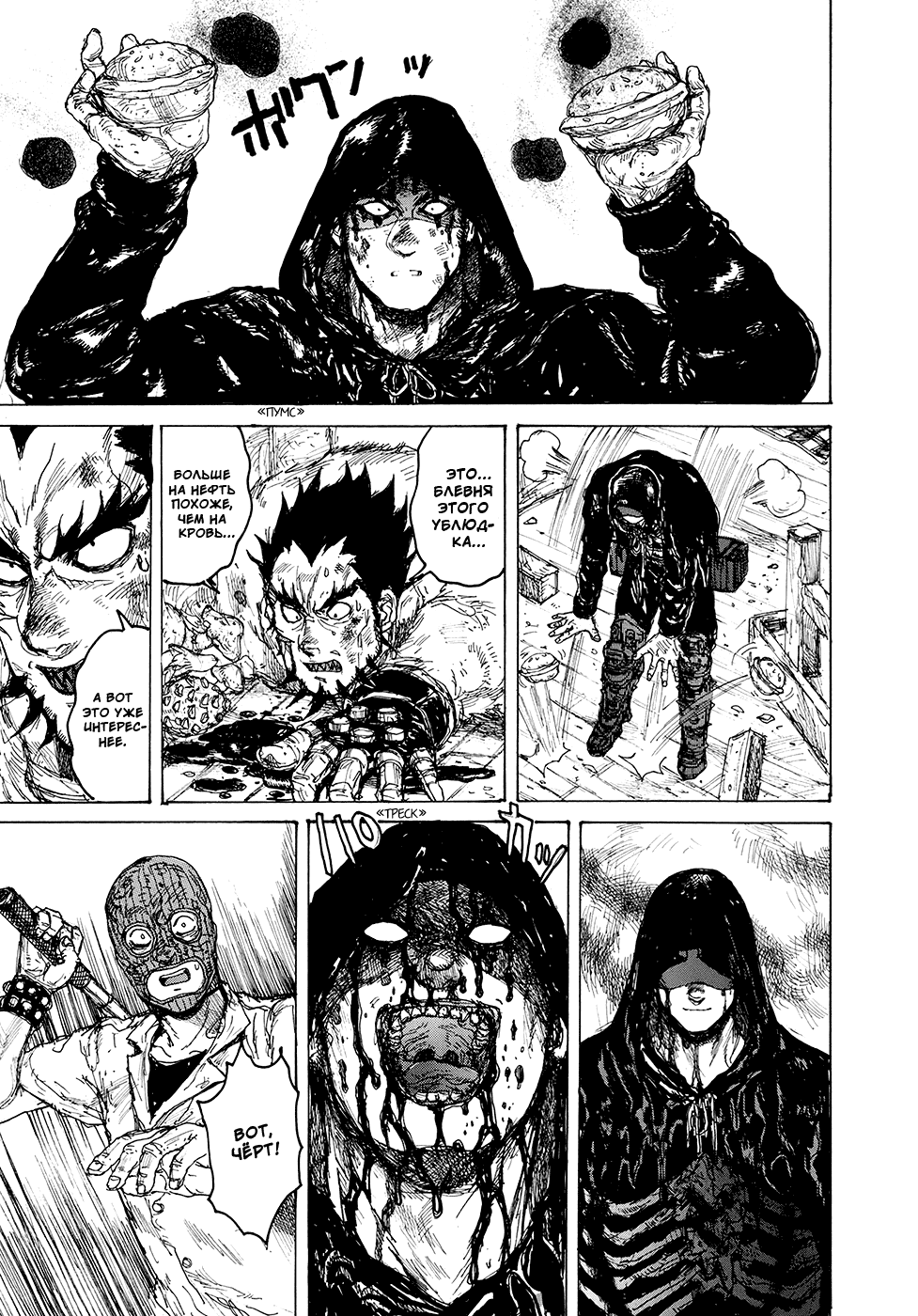 Dorohedoro: Chapter v14c085 - Page 11