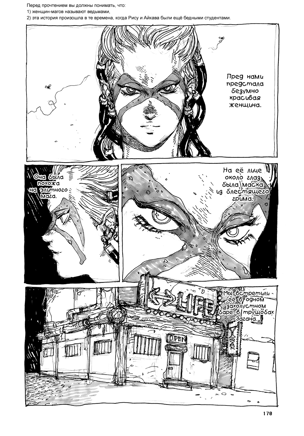 Dorohedoro: Chapter v14omake - Page 2