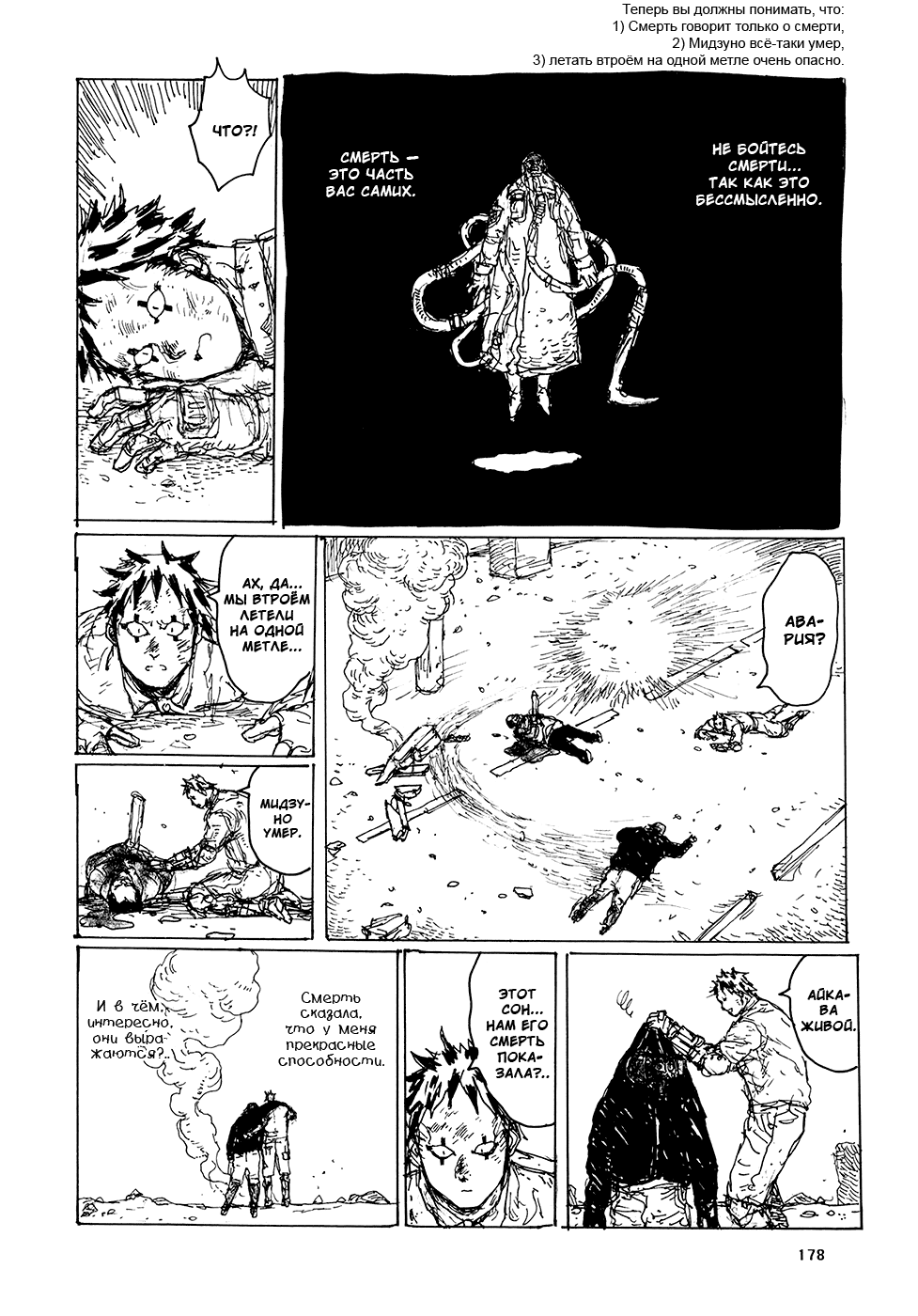 Dorohedoro: Chapter v14omake - Page 10