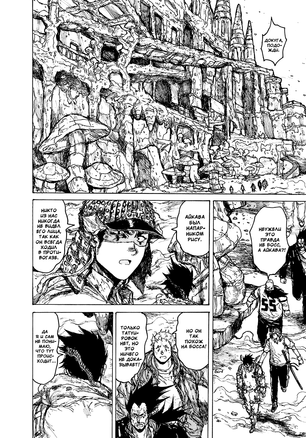 Dorohedoro: Chapter v15c087 - Page 8