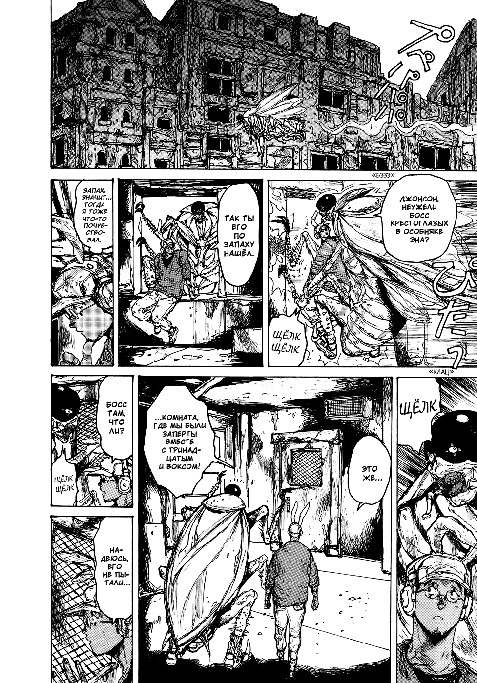 Dorohedoro: Chapter v15c087 - Page 10