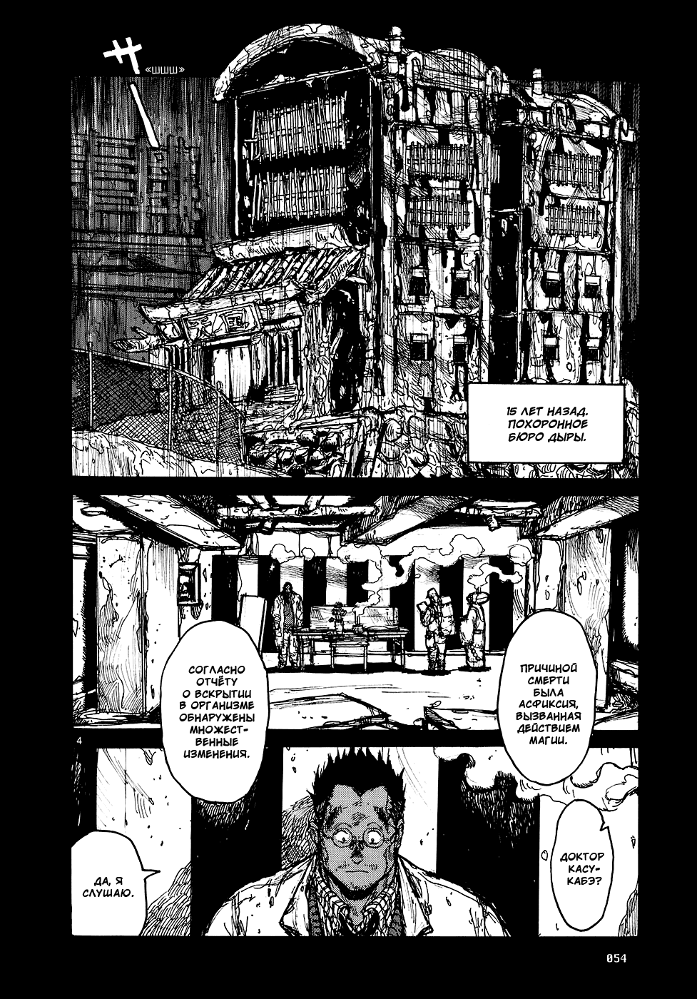 Dorohedoro: Chapter v15c088 - Page 4