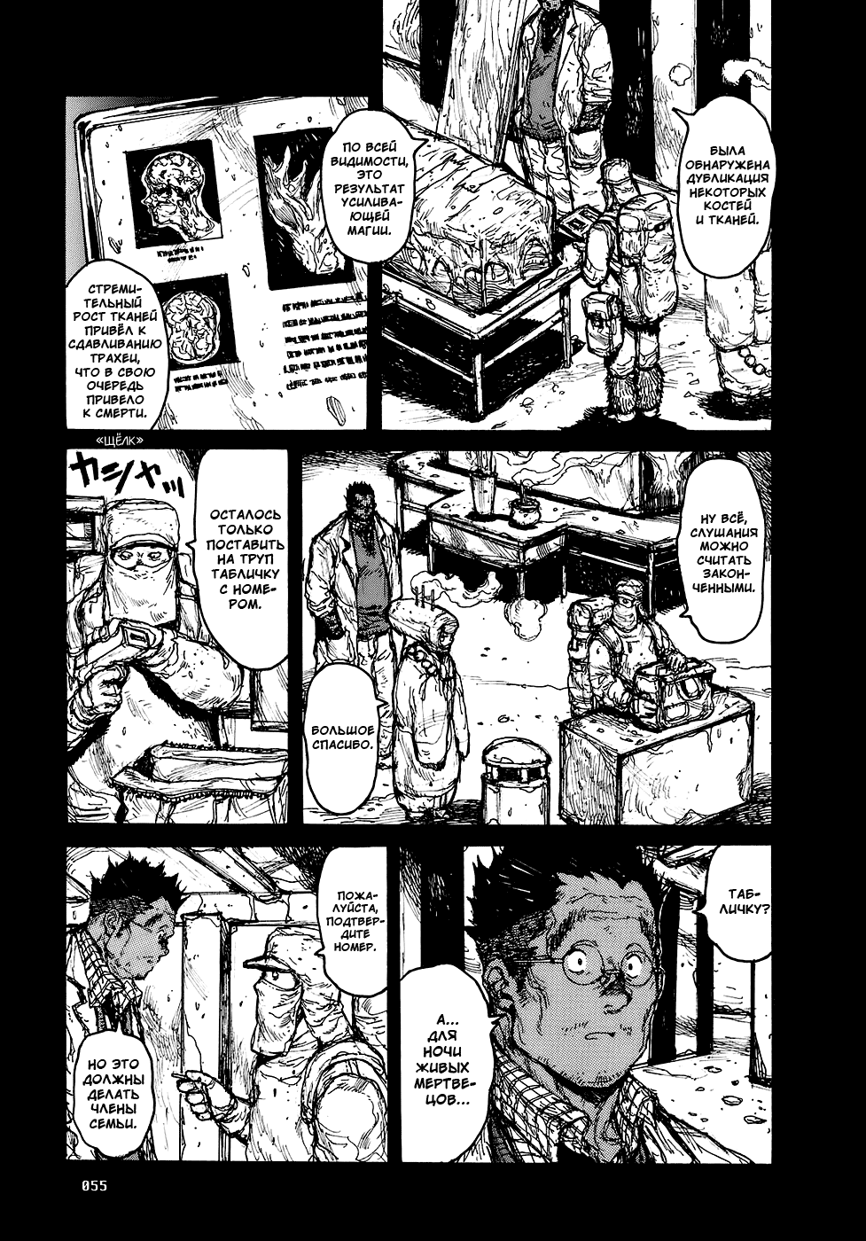 Dorohedoro: Chapter v15c088 - Page 5