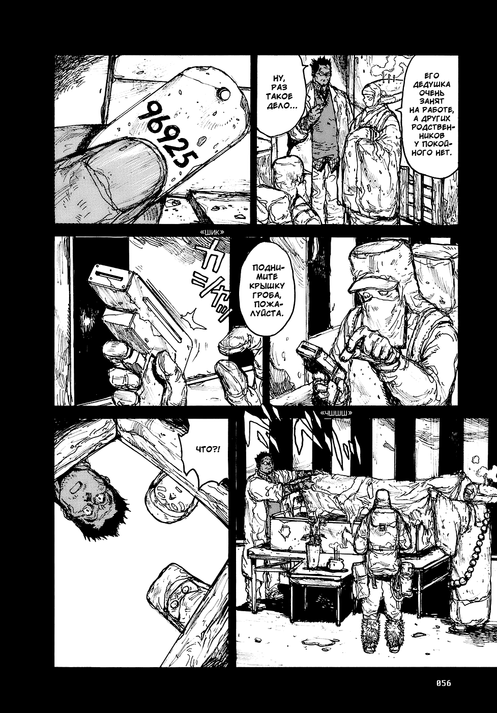 Dorohedoro: Chapter v15c088 - Page 6