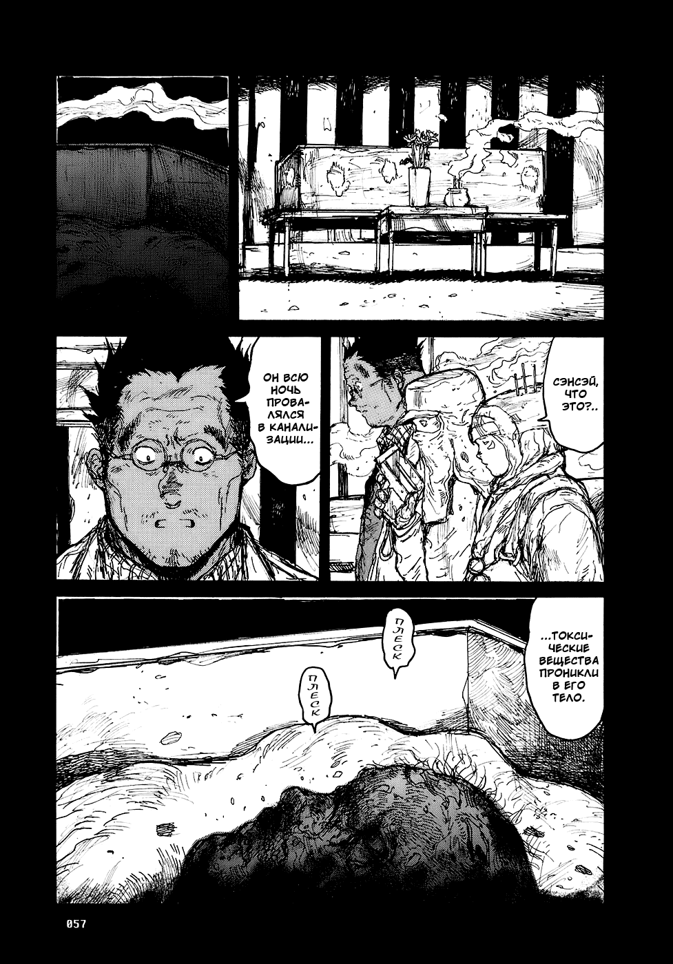 Dorohedoro: Chapter v15c088 - Page 7