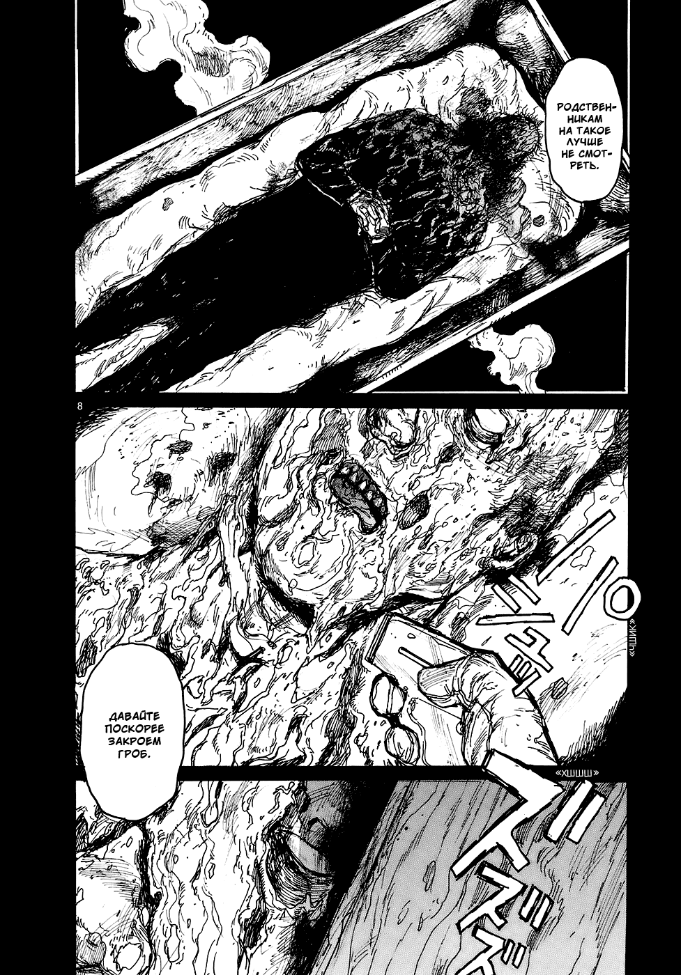 Dorohedoro: Chapter v15c088 - Page 8