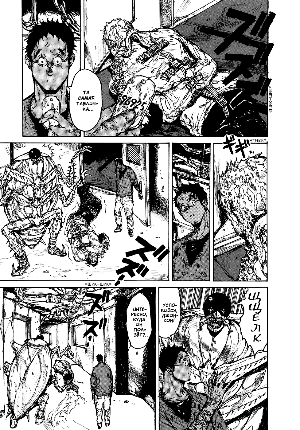 Dorohedoro: Chapter v15c088 - Page 9