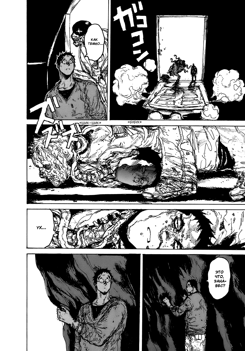 Dorohedoro: Chapter v15c088 - Page 12