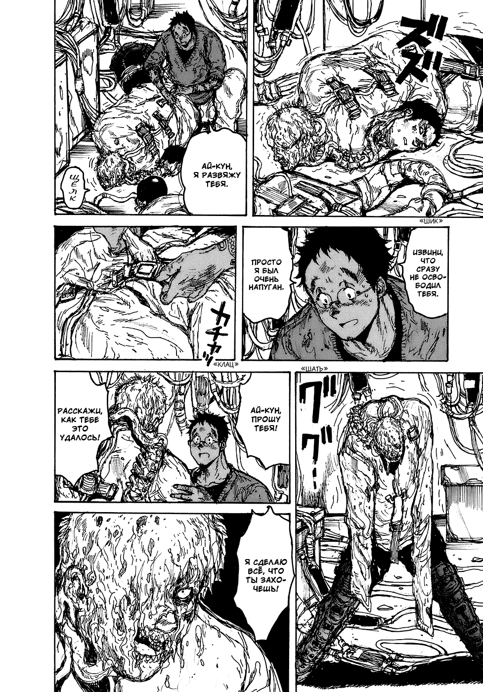 Dorohedoro: Chapter v15c088 - Page 19