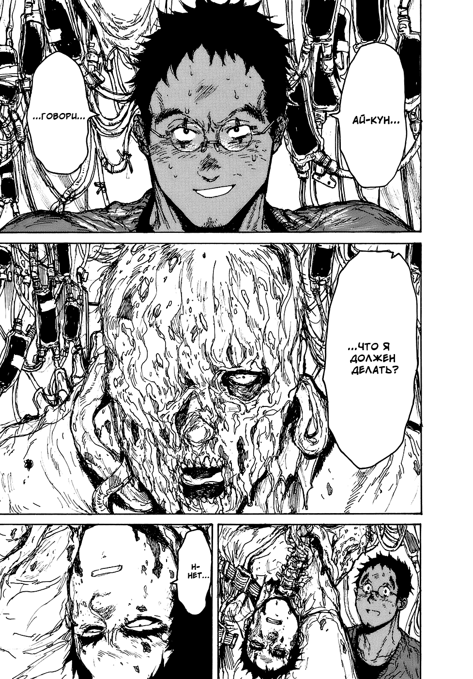 Dorohedoro: Chapter v15c088 - Page 20