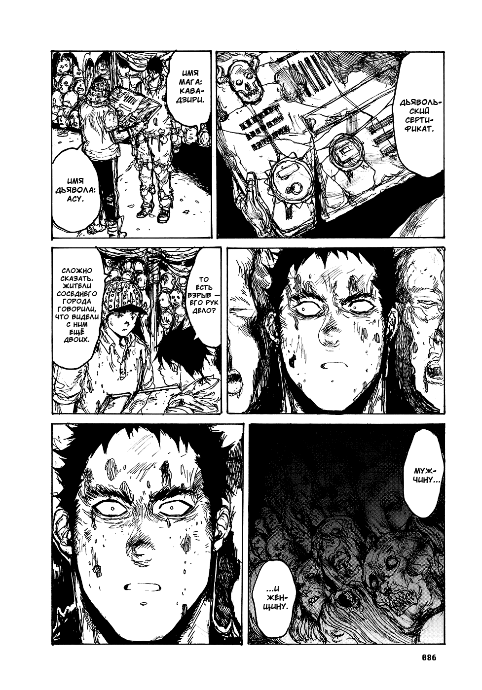 Dorohedoro: Chapter v15c089 - Page 12