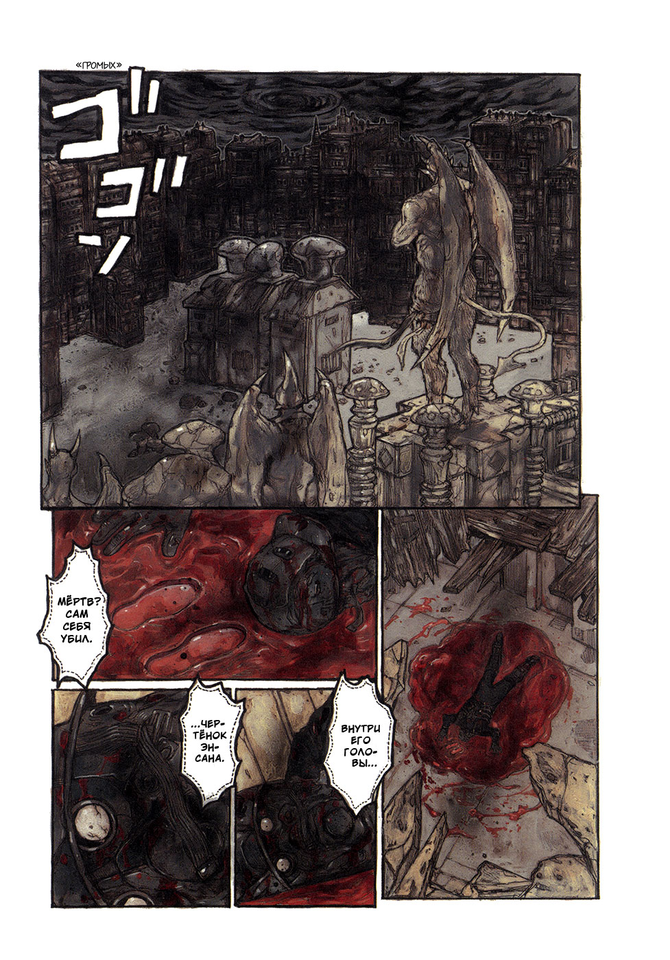 Dorohedoro: Chapter v15c090 - Page 3