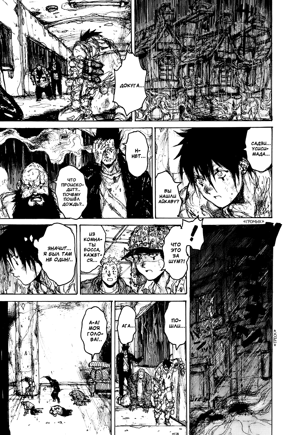 Dorohedoro: Chapter v15c091 - Page 7