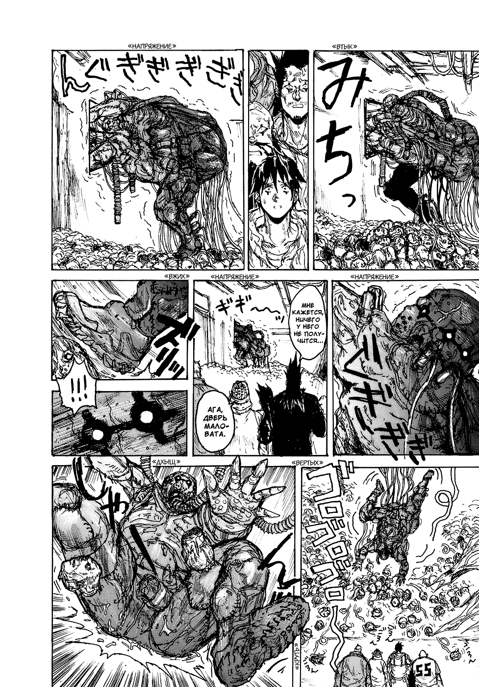 Dorohedoro: Chapter v15c092 - Page 6