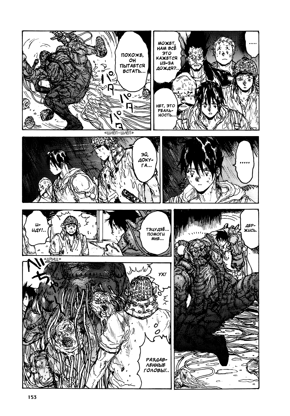 Dorohedoro: Chapter v15c092 - Page 7