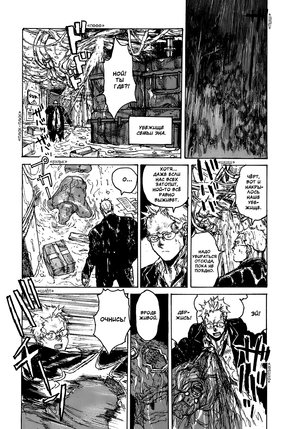 Dorohedoro: Chapter v15c092 - Page 9