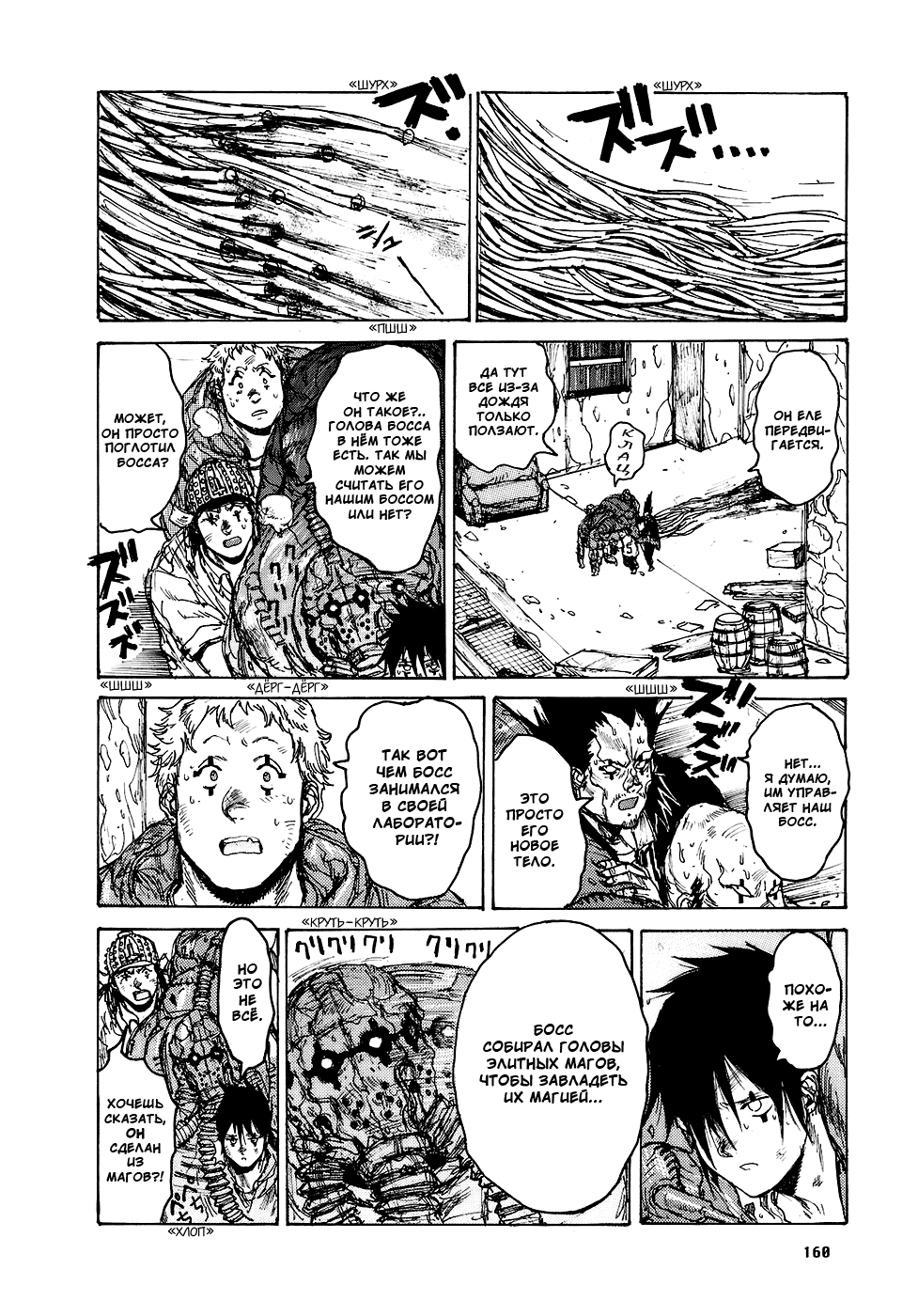 Dorohedoro: Chapter v15c092 - Page 14