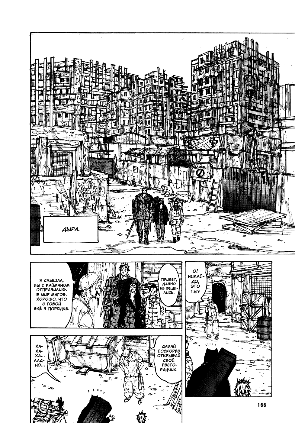 Dorohedoro: Chapter v15c092 - Page 20