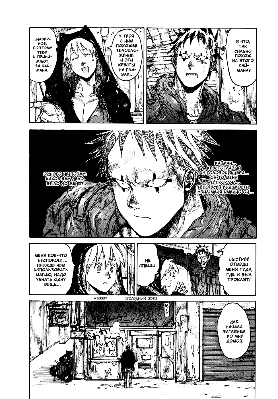 Dorohedoro: Chapter v15c092 - Page 22