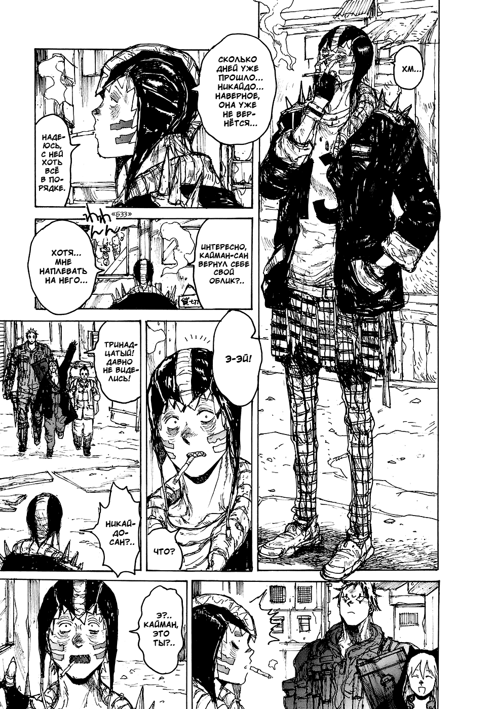 Dorohedoro: Chapter v15c092 - Page 23