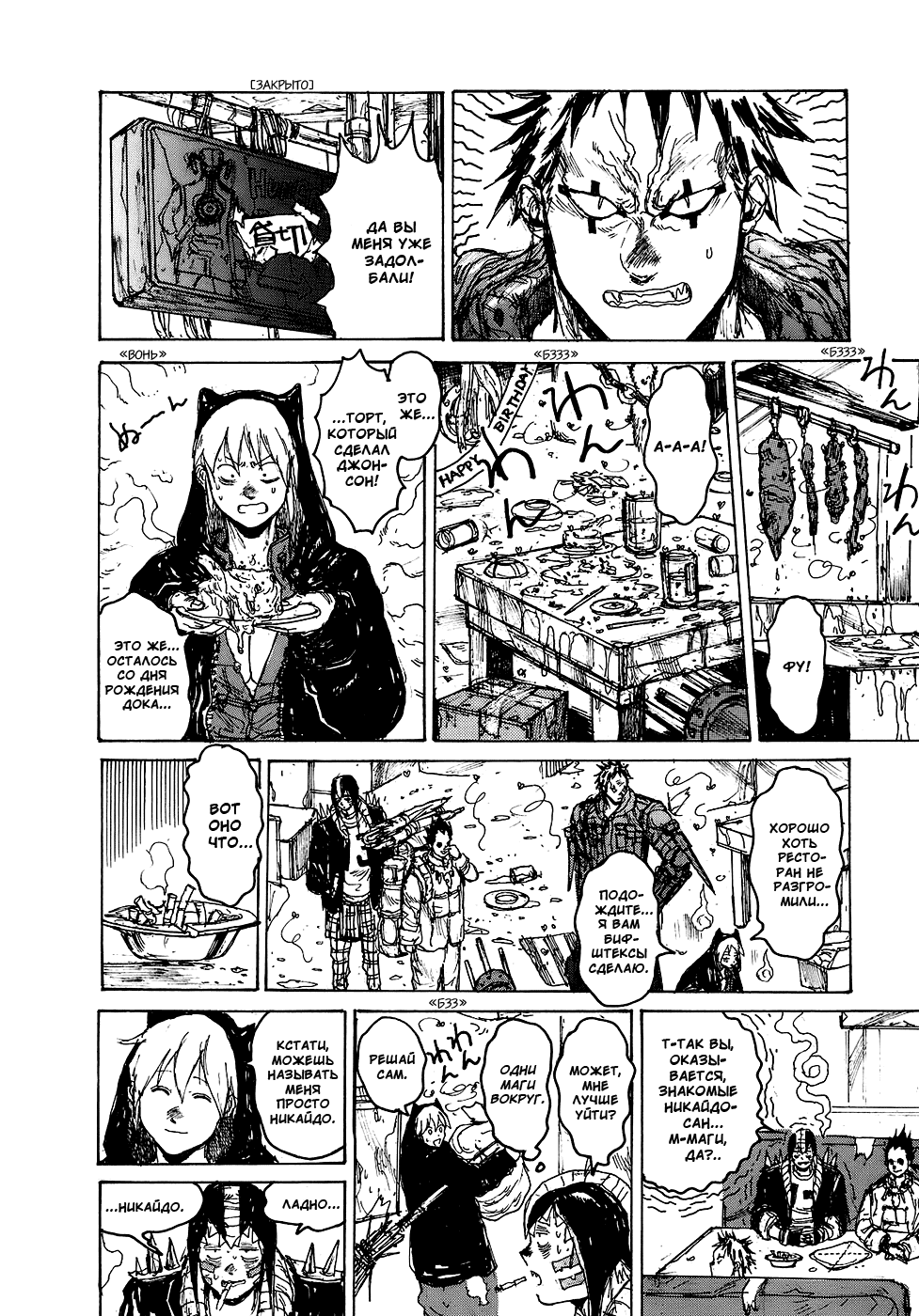 Dorohedoro: Chapter v15c092 - Page 24