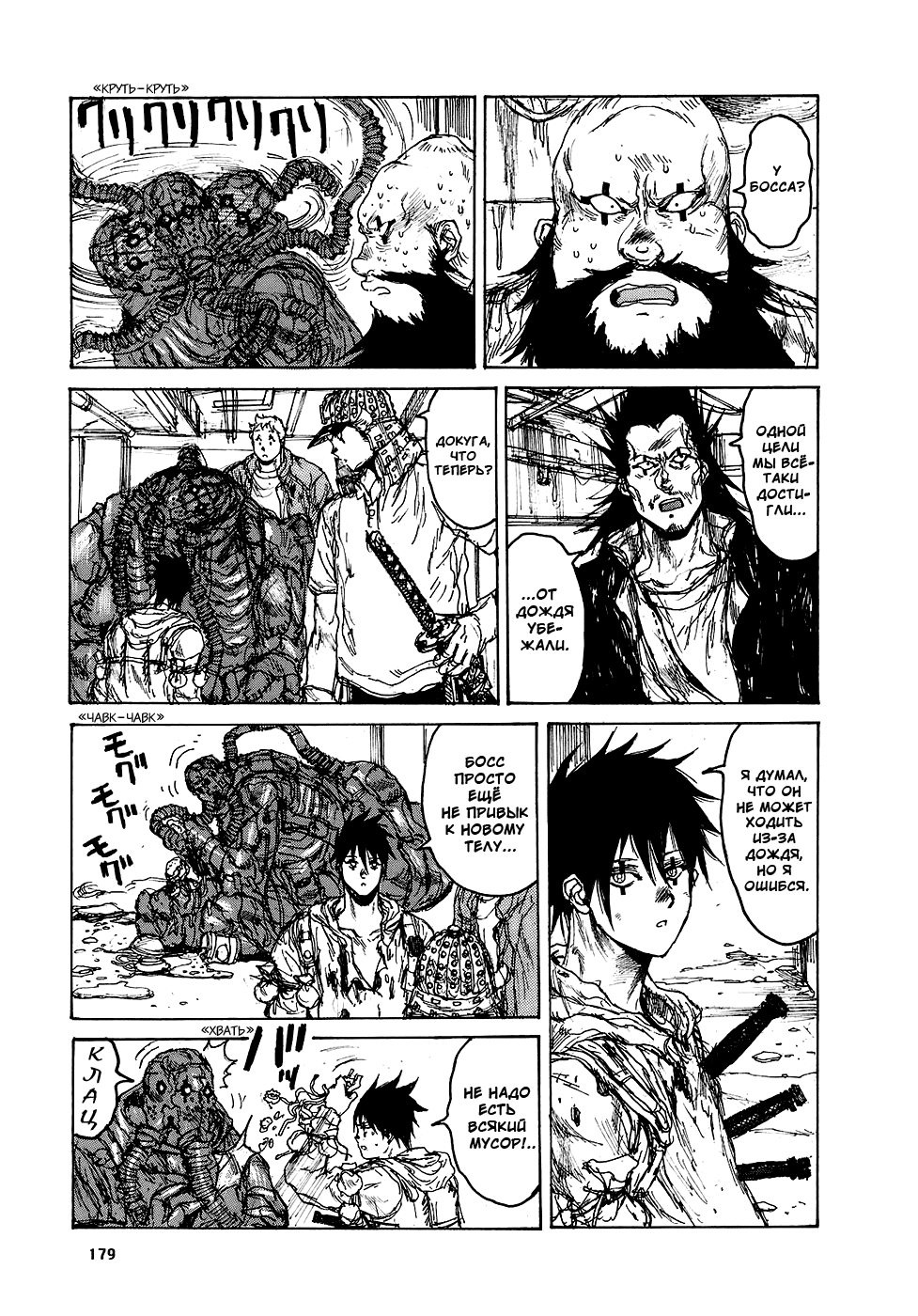 Dorohedoro: Chapter v15c093 - Page 6