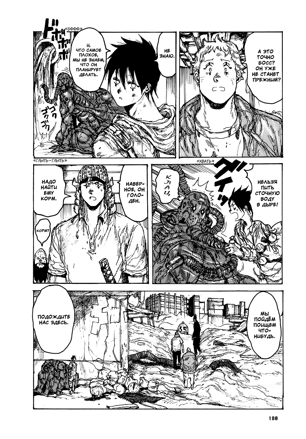 Dorohedoro: Chapter v15c093 - Page 7