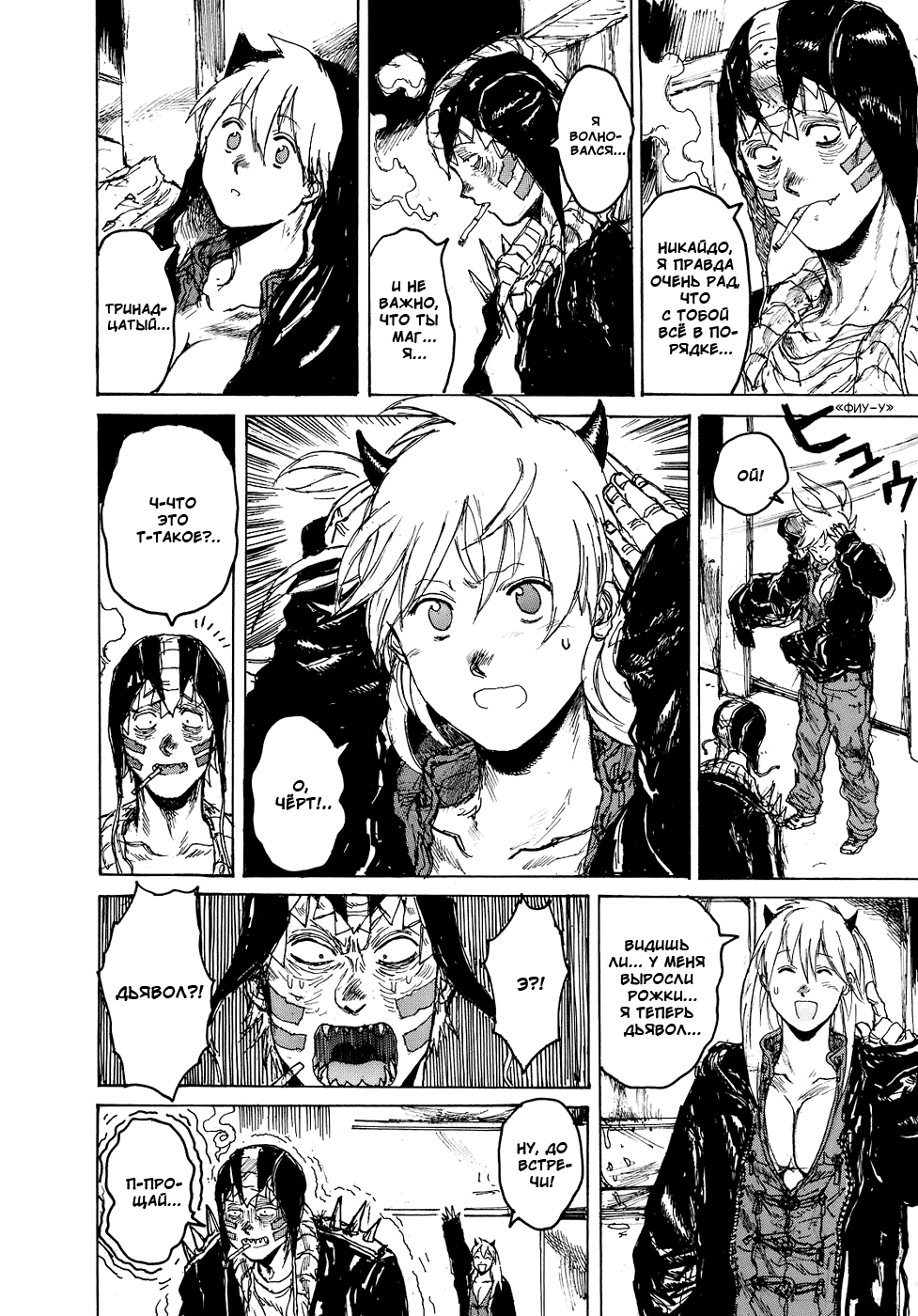 Dorohedoro: Chapter v15c093 - Page 13