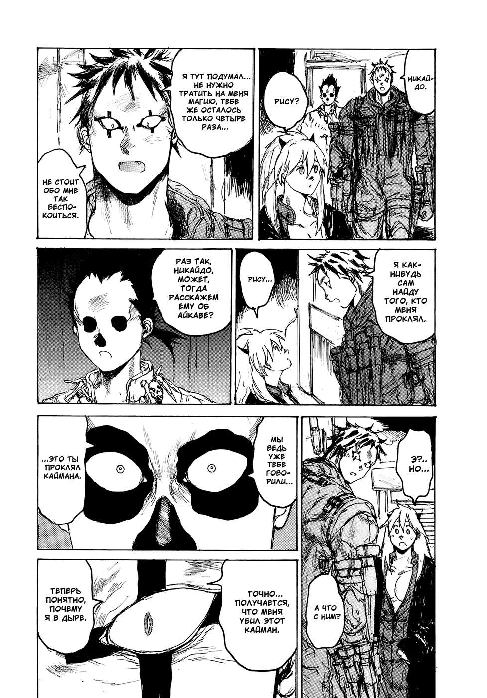 Dorohedoro: Chapter v15c093 - Page 14