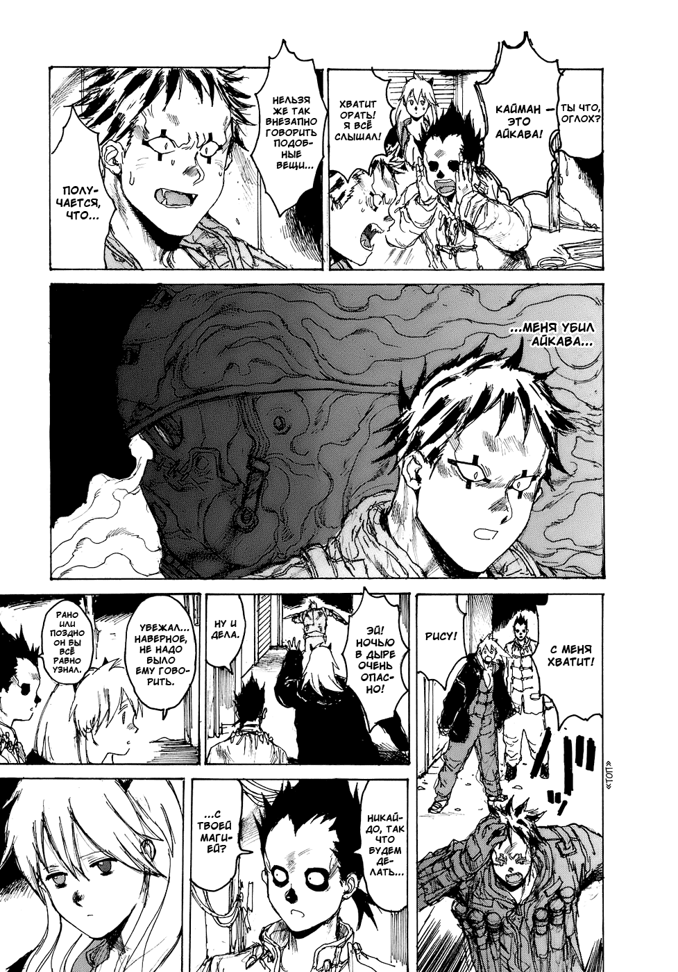 Dorohedoro: Chapter v15c093 - Page 16