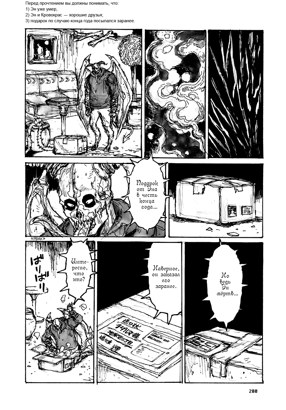 Dorohedoro: Chapter v15omake - Page 2