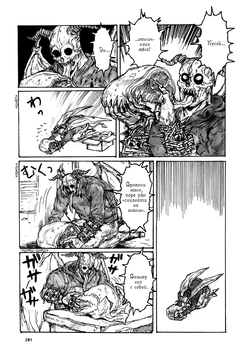 Dorohedoro: Chapter v15omake - Page 3