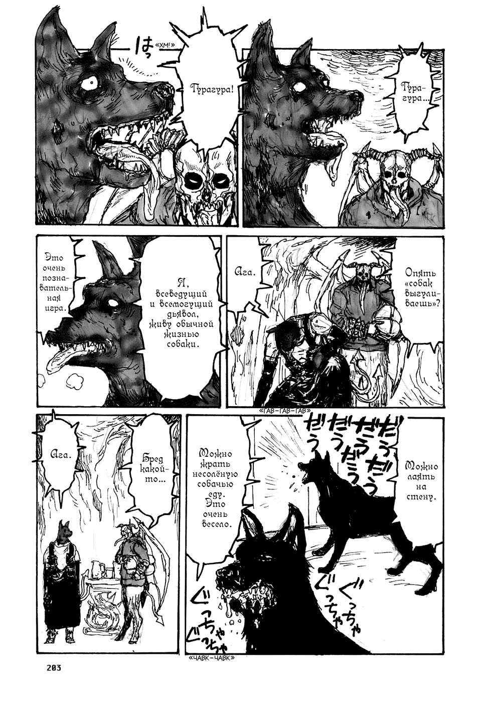 Dorohedoro: Chapter v15omake - Page 5