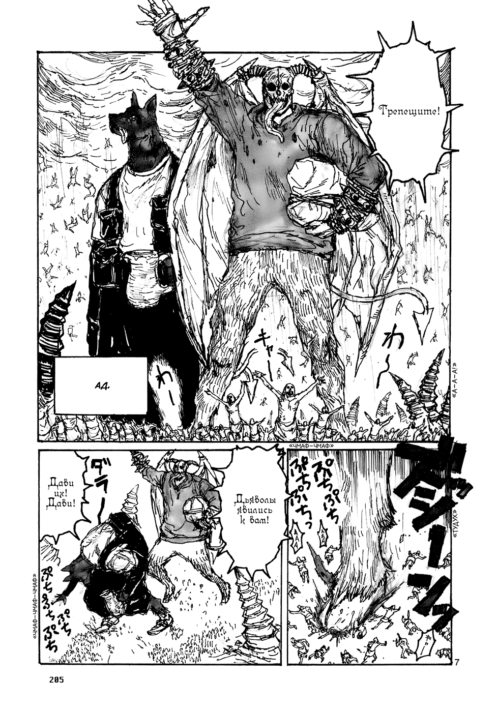 Dorohedoro: Chapter v15omake - Page 7