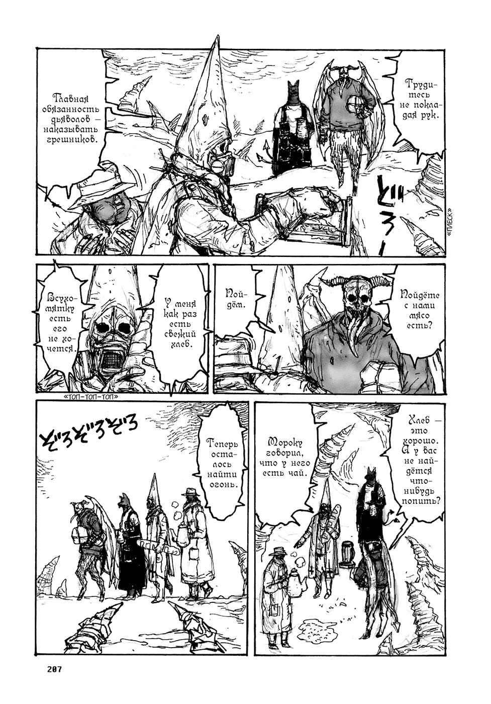 Dorohedoro: Chapter v15omake - Page 9