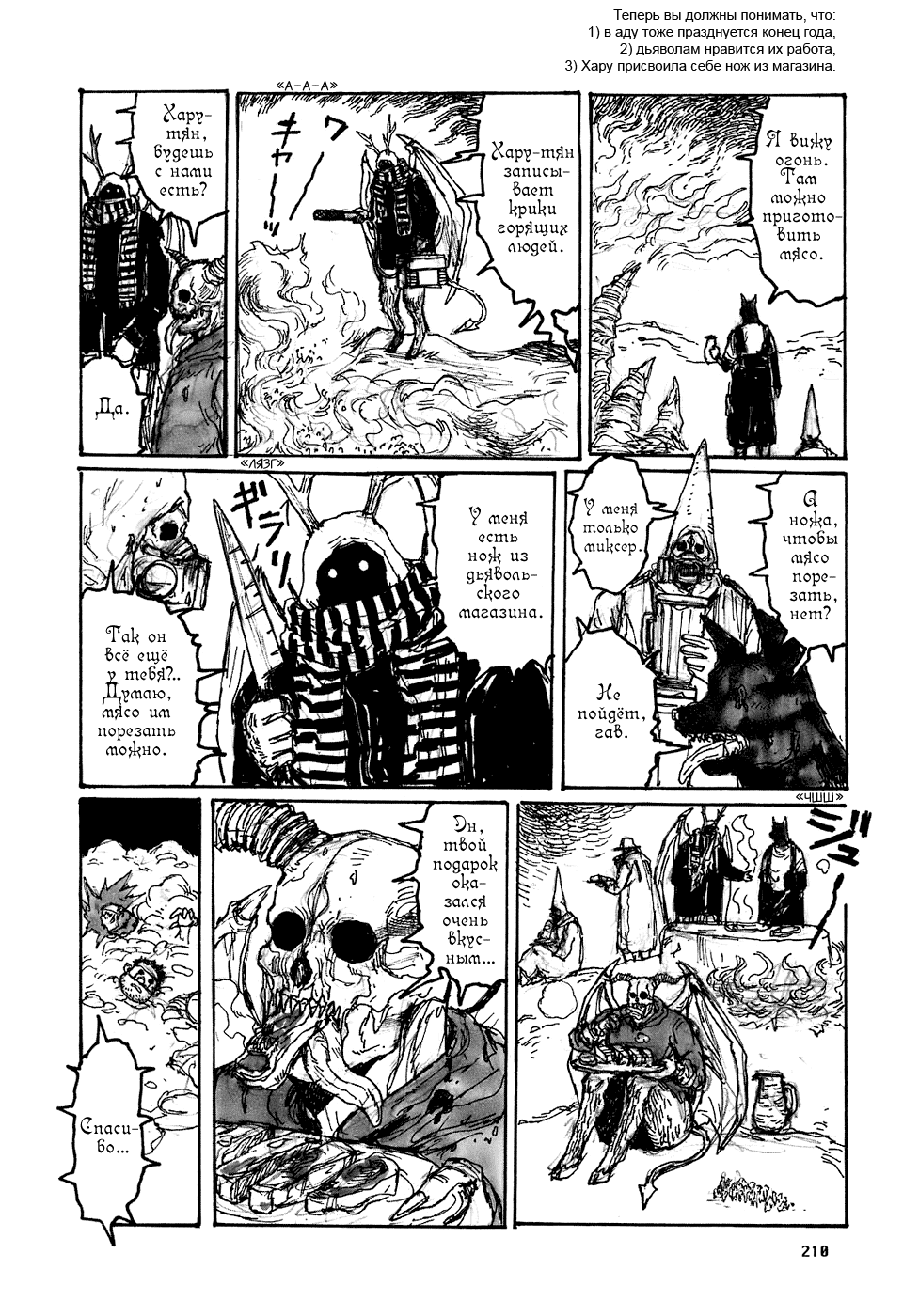 Dorohedoro: Chapter v15omake - Page 12