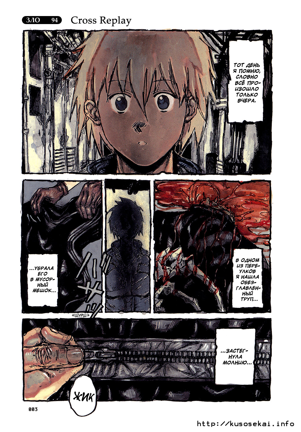 Dorohedoro: Chapter v16c094 - Page 4